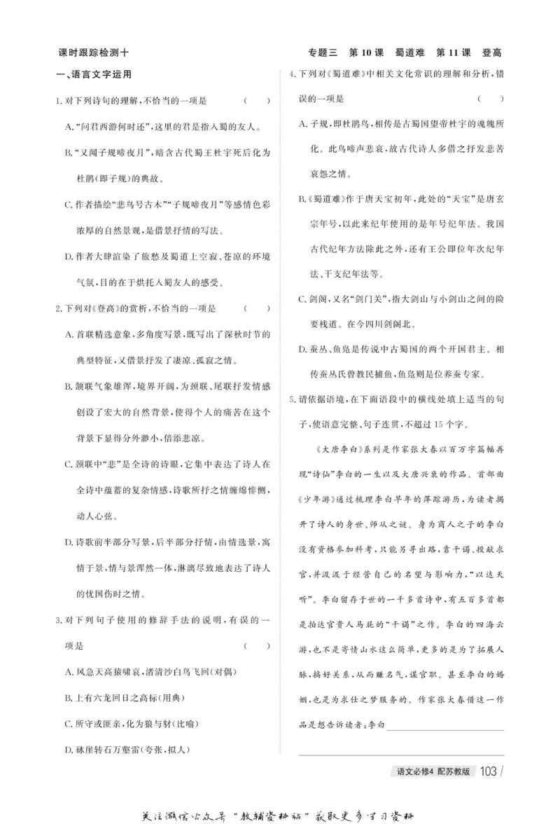 名师同步导学语文苏教版必修4_名师同步导学_高中语文