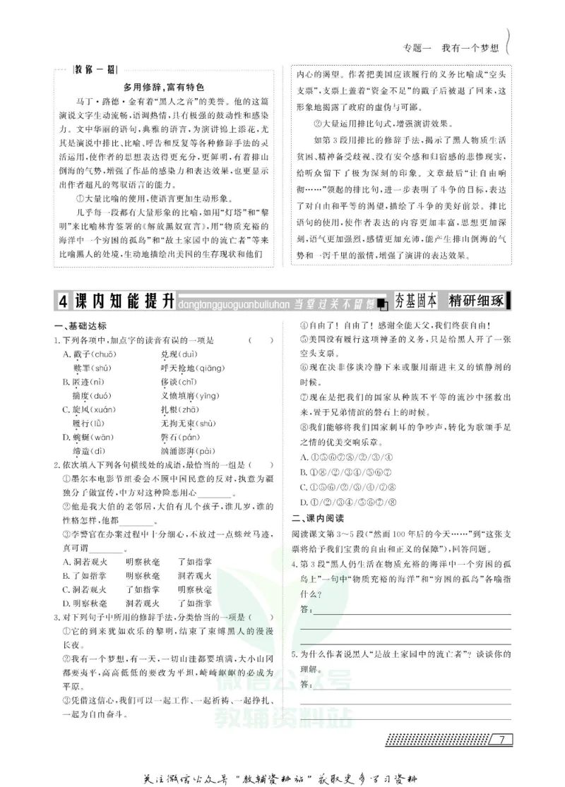 名师同步导学语文苏教版必修4_名师同步导学_高中语文