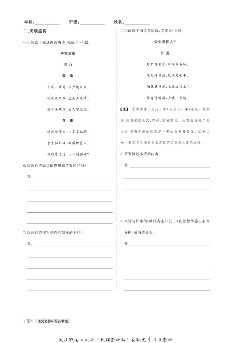 名师同步导学语文苏教版必修4_名师同步导学_高中语文