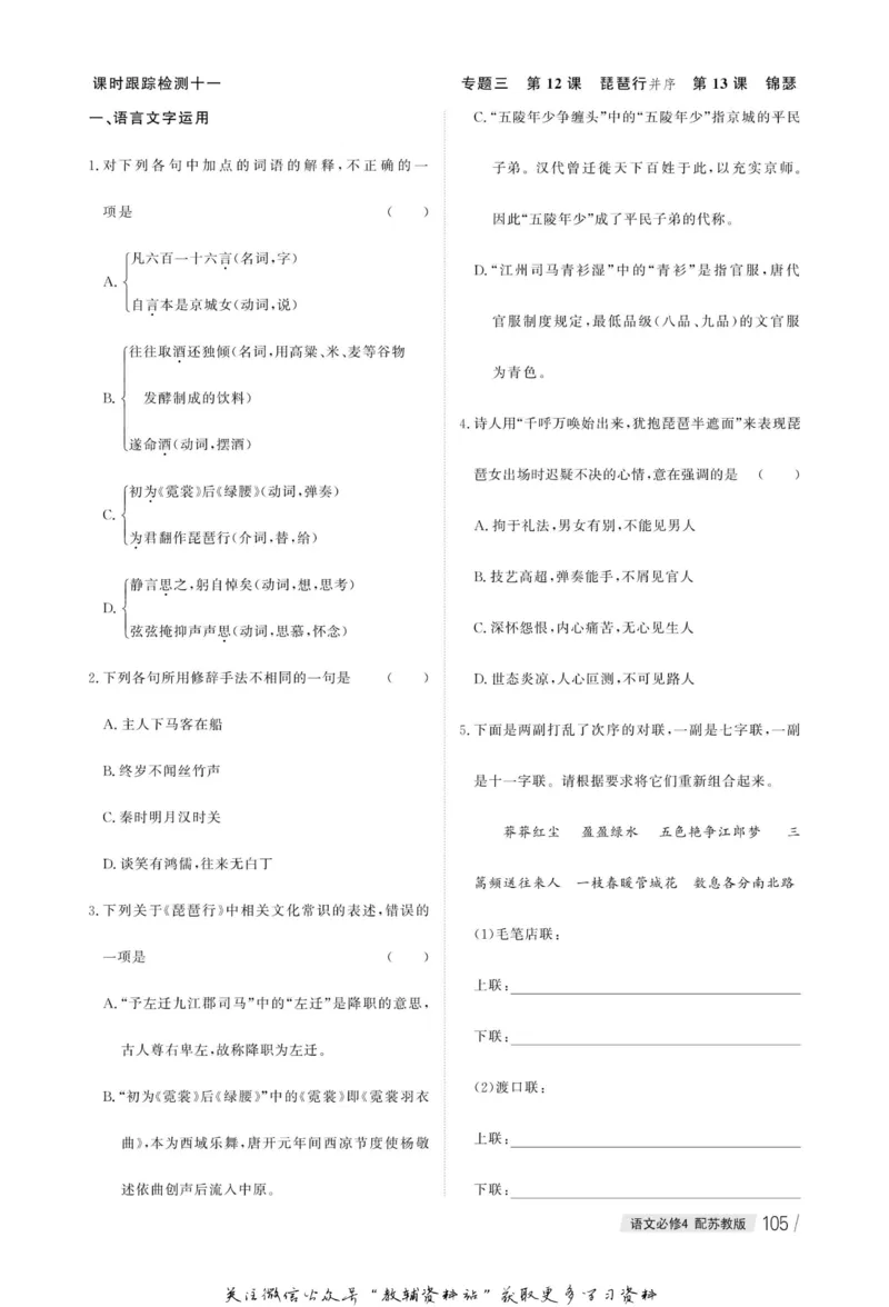 名师同步导学语文苏教版必修4_名师同步导学_高中语文
