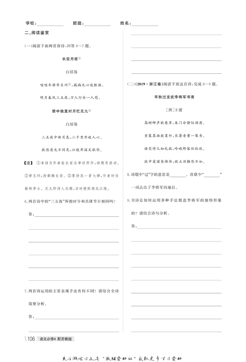 名师同步导学语文苏教版必修4_名师同步导学_高中语文