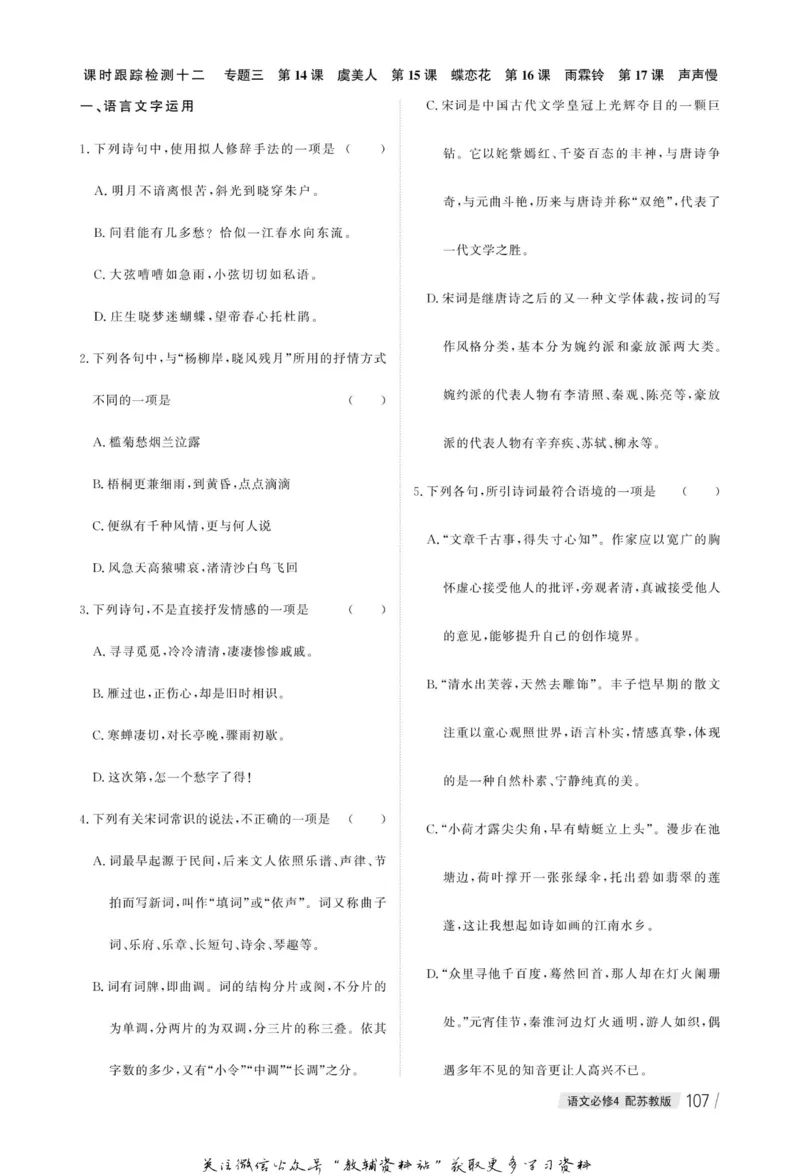 名师同步导学语文苏教版必修4_名师同步导学_高中语文