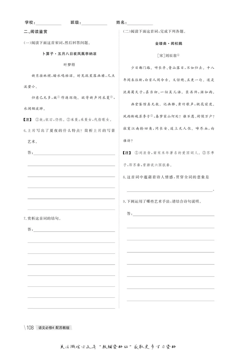 名师同步导学语文苏教版必修4_名师同步导学_高中语文