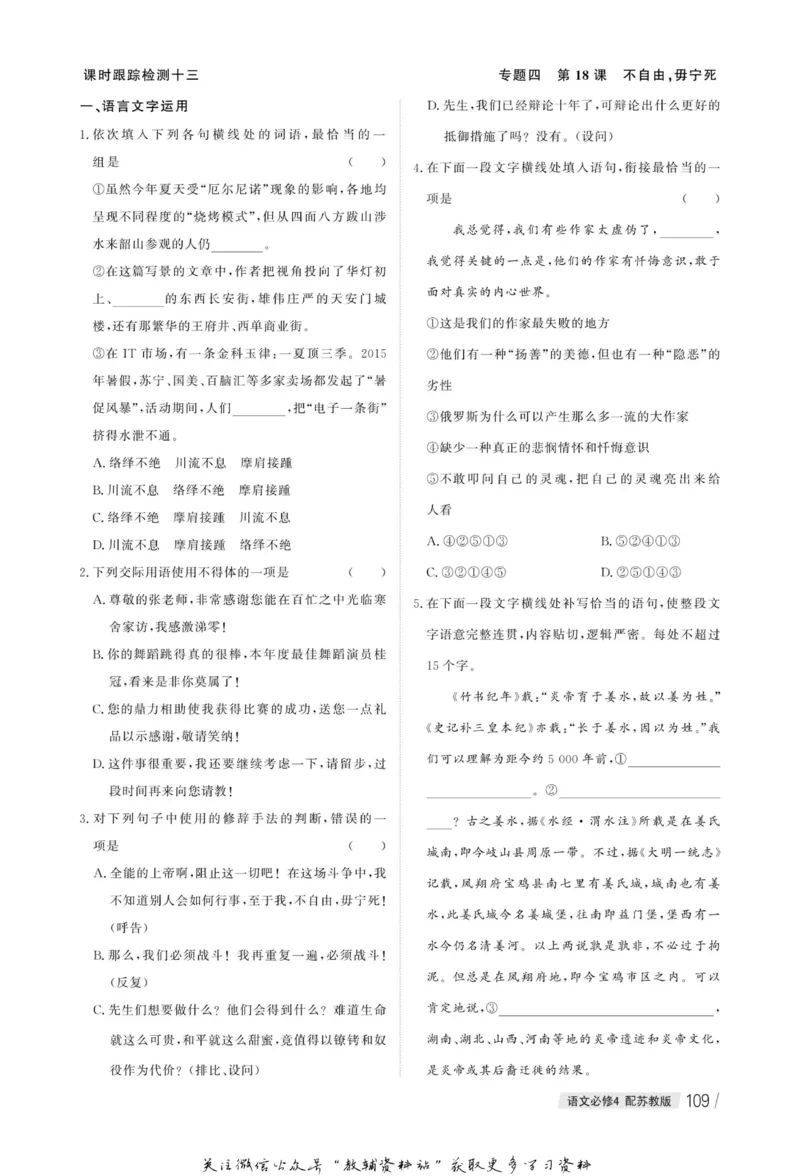 名师同步导学语文苏教版必修4_名师同步导学_高中语文