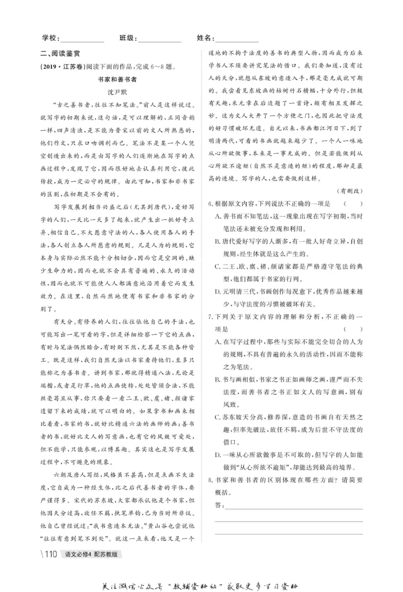 名师同步导学语文苏教版必修4_名师同步导学_高中语文