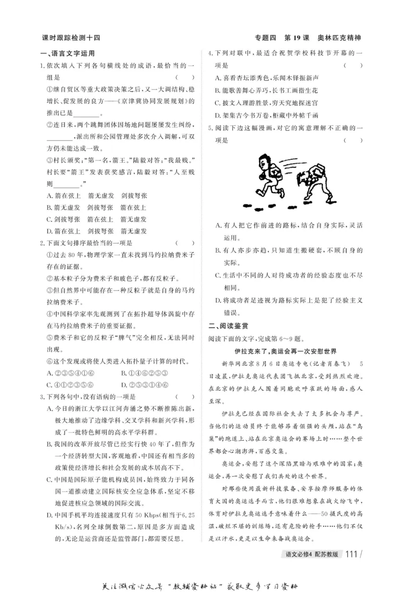 名师同步导学语文苏教版必修4_名师同步导学_高中语文