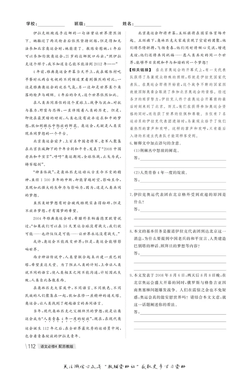 名师同步导学语文苏教版必修4_名师同步导学_高中语文