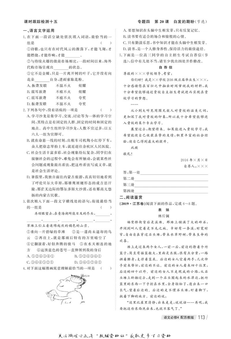 名师同步导学语文苏教版必修4_名师同步导学_高中语文