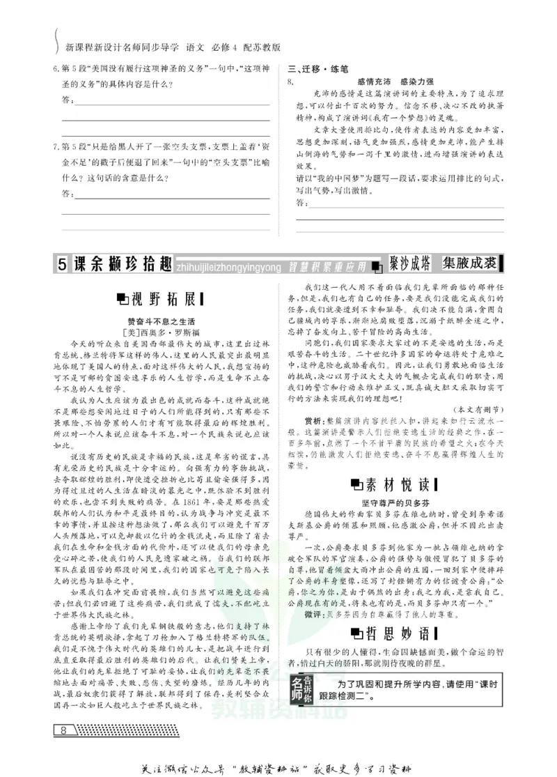 名师同步导学语文苏教版必修4_名师同步导学_高中语文