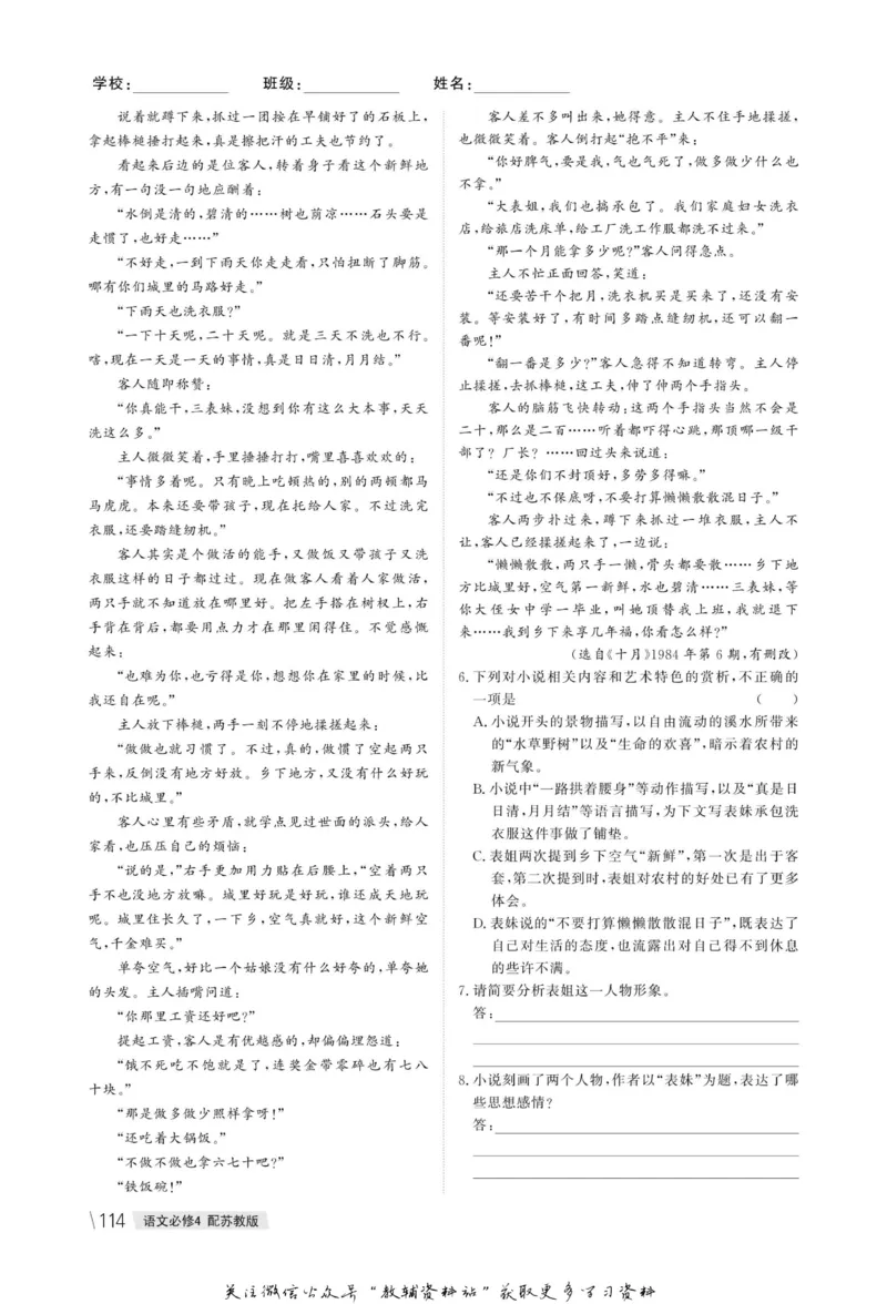 名师同步导学语文苏教版必修4_名师同步导学_高中语文