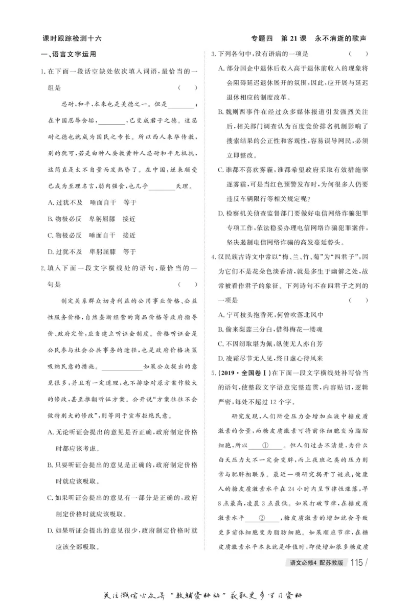 名师同步导学语文苏教版必修4_名师同步导学_高中语文