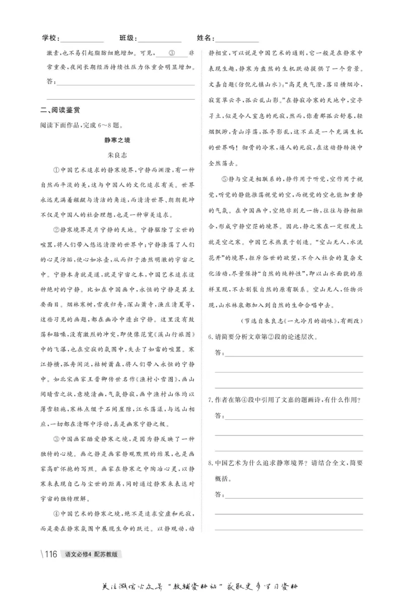 名师同步导学语文苏教版必修4_名师同步导学_高中语文