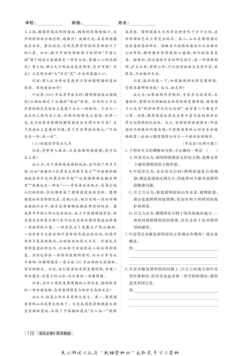 名师同步导学语文苏教版必修4_名师同步导学_高中语文