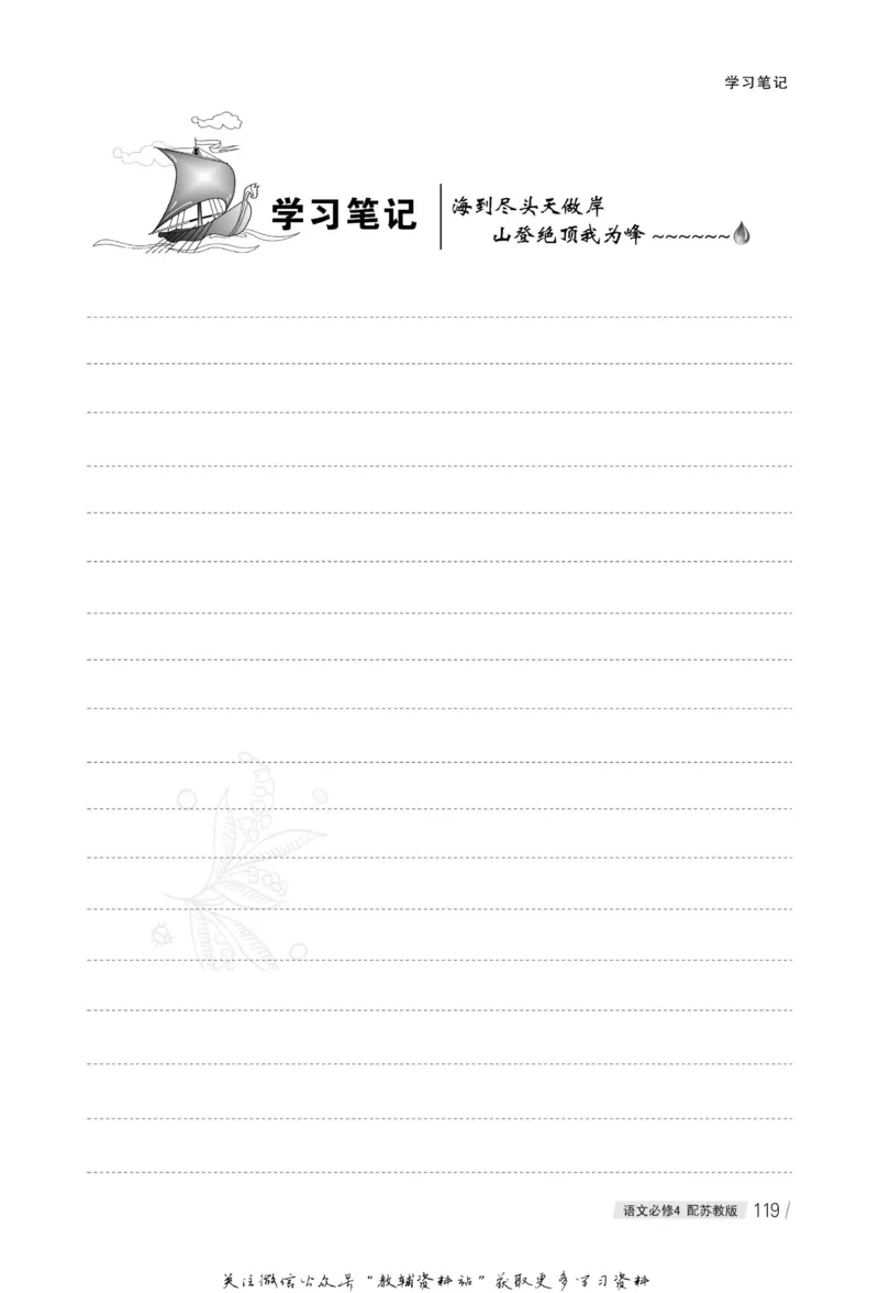 名师同步导学语文苏教版必修4_名师同步导学_高中语文