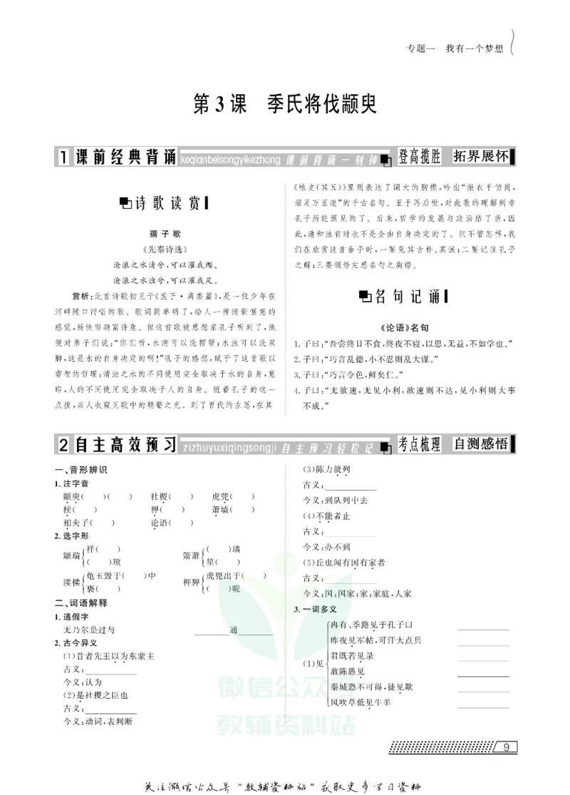名师同步导学语文苏教版必修4_名师同步导学_高中语文