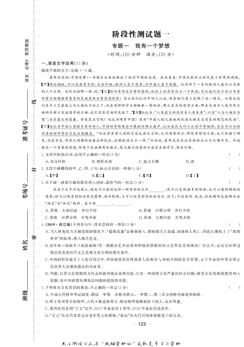 名师同步导学语文苏教版必修4_名师同步导学_高中语文