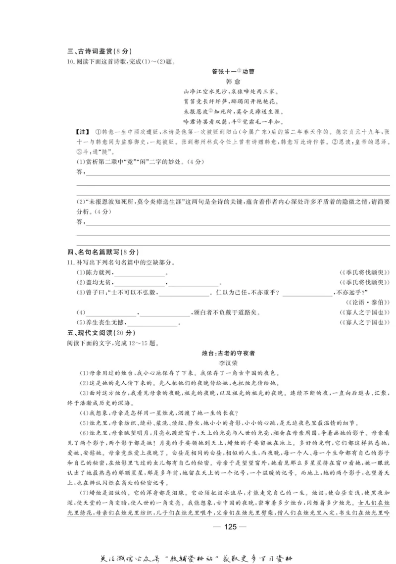 名师同步导学语文苏教版必修4_名师同步导学_高中语文