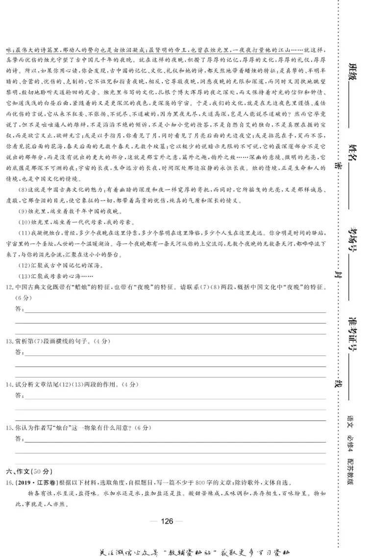 名师同步导学语文苏教版必修4_名师同步导学_高中语文