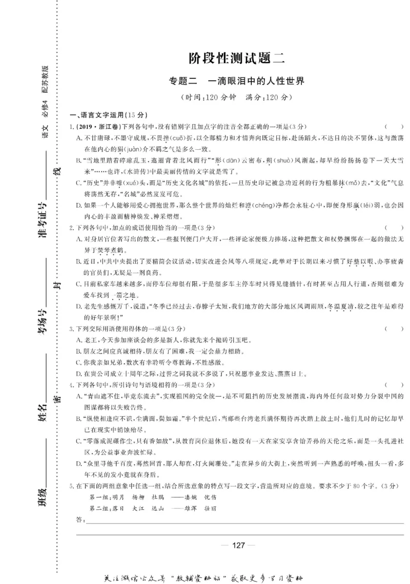 名师同步导学语文苏教版必修4_名师同步导学_高中语文