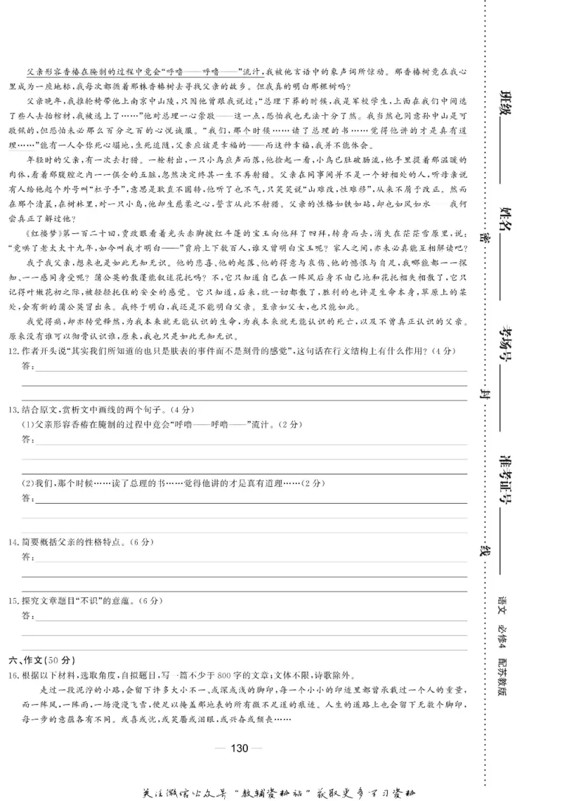 名师同步导学语文苏教版必修4_名师同步导学_高中语文