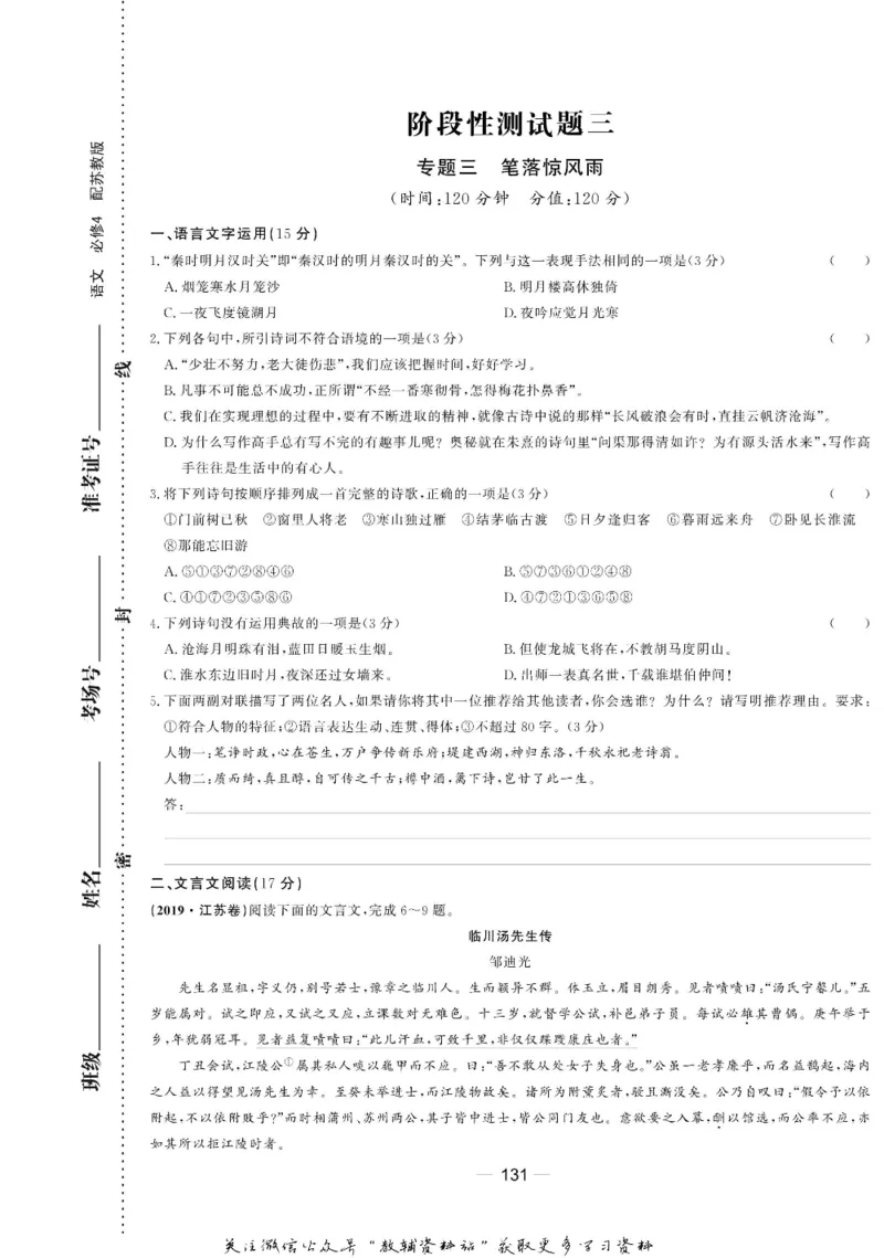 名师同步导学语文苏教版必修4_名师同步导学_高中语文