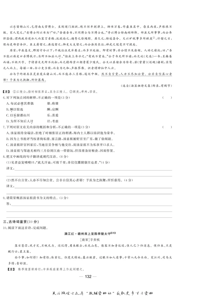 名师同步导学语文苏教版必修4_名师同步导学_高中语文