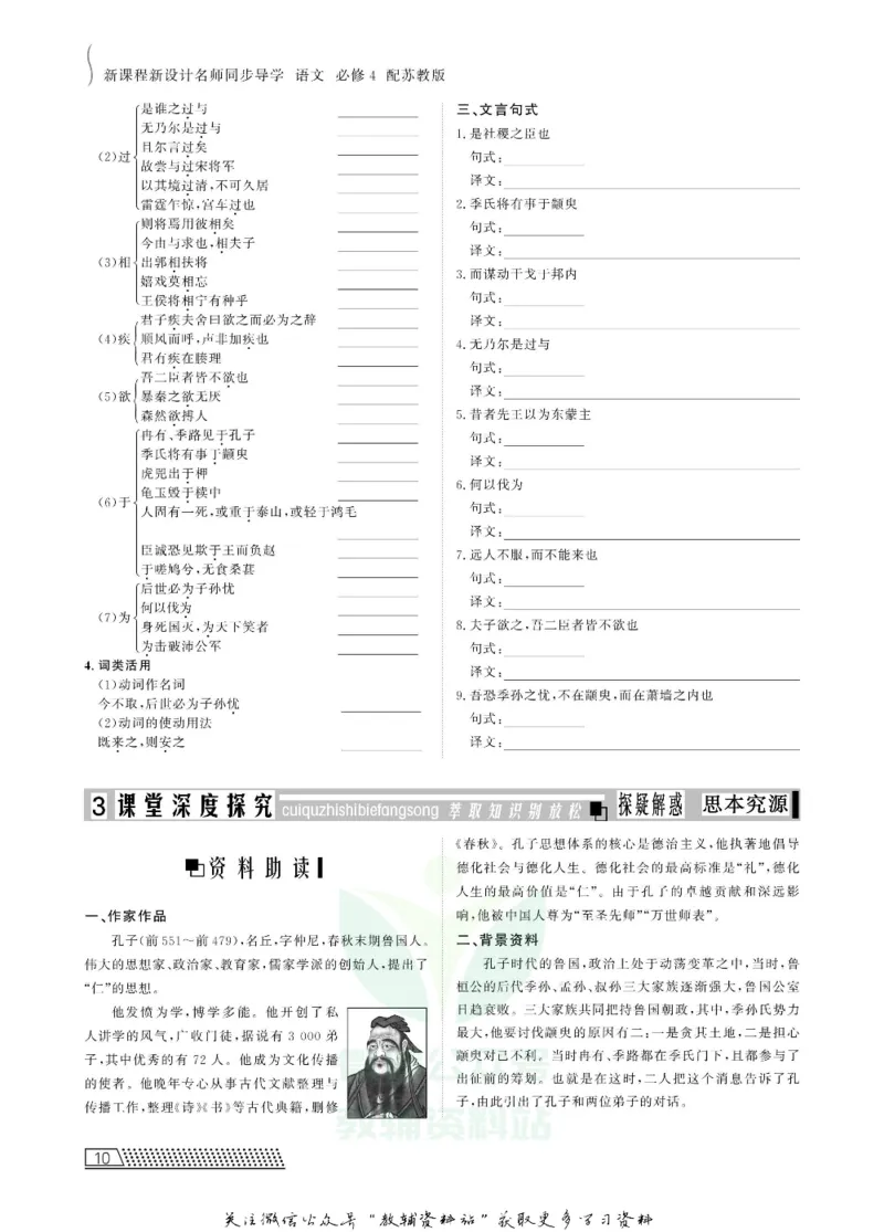 名师同步导学语文苏教版必修4_名师同步导学_高中语文