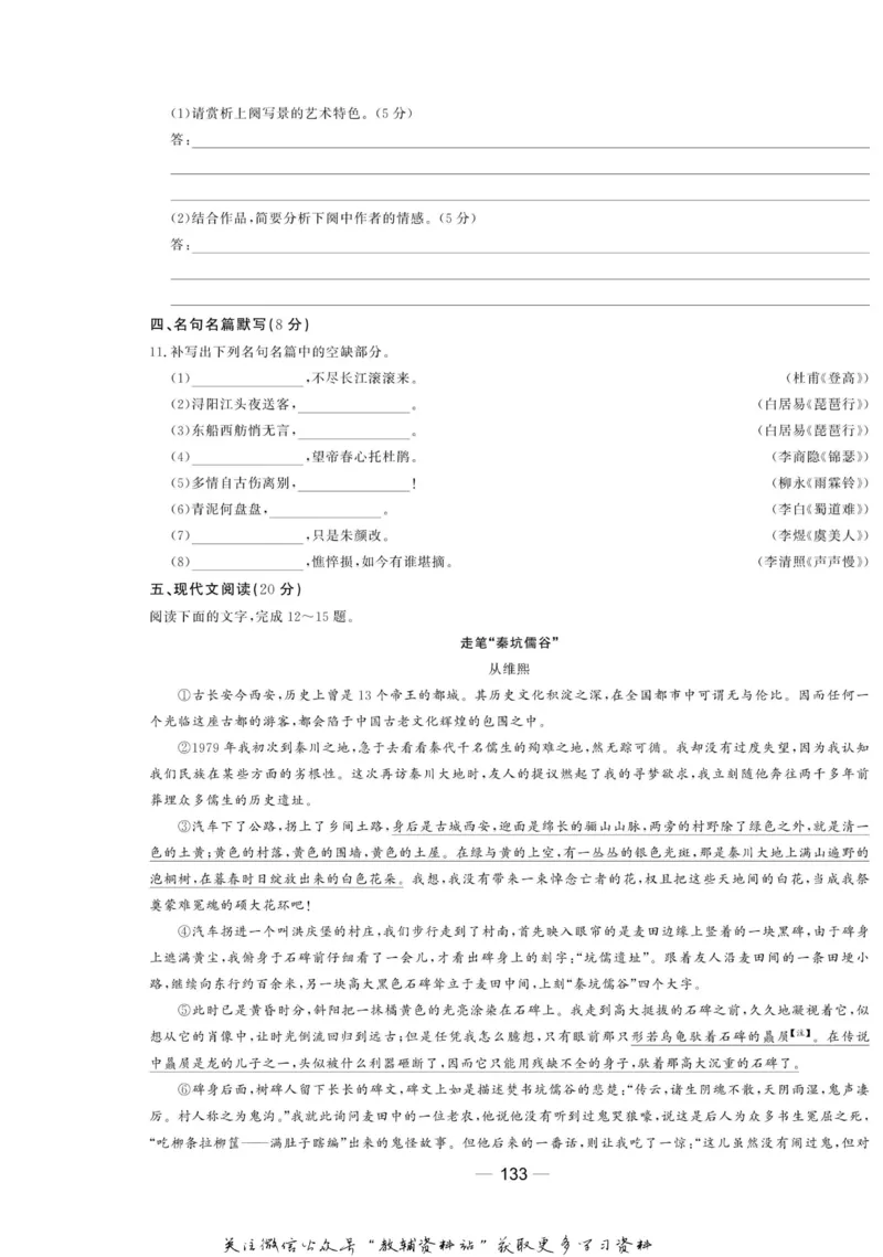 名师同步导学语文苏教版必修4_名师同步导学_高中语文