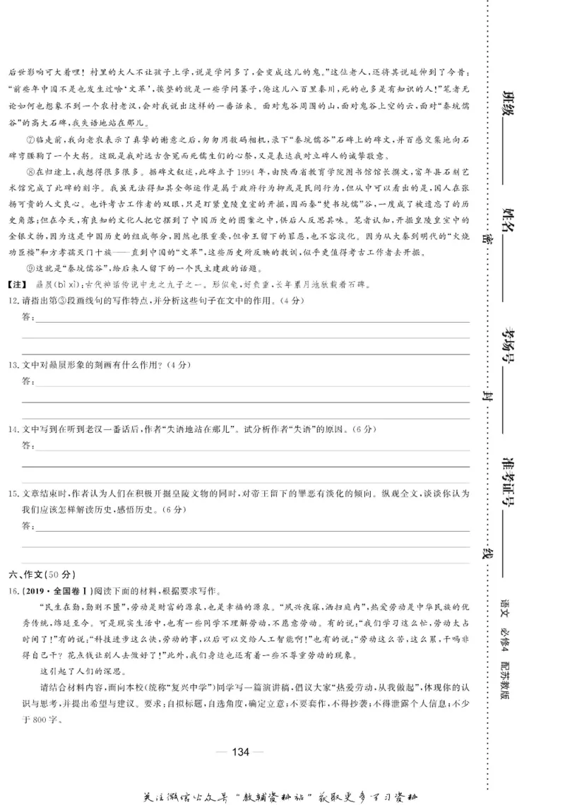 名师同步导学语文苏教版必修4_名师同步导学_高中语文