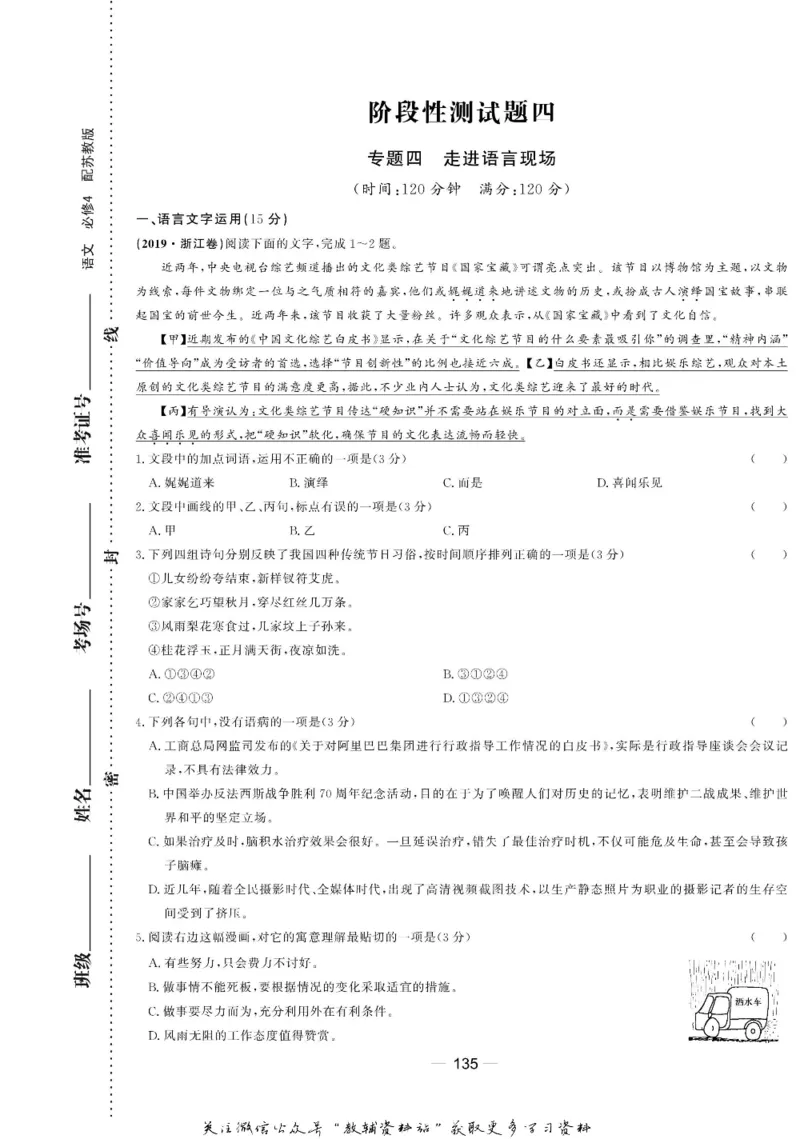 名师同步导学语文苏教版必修4_名师同步导学_高中语文