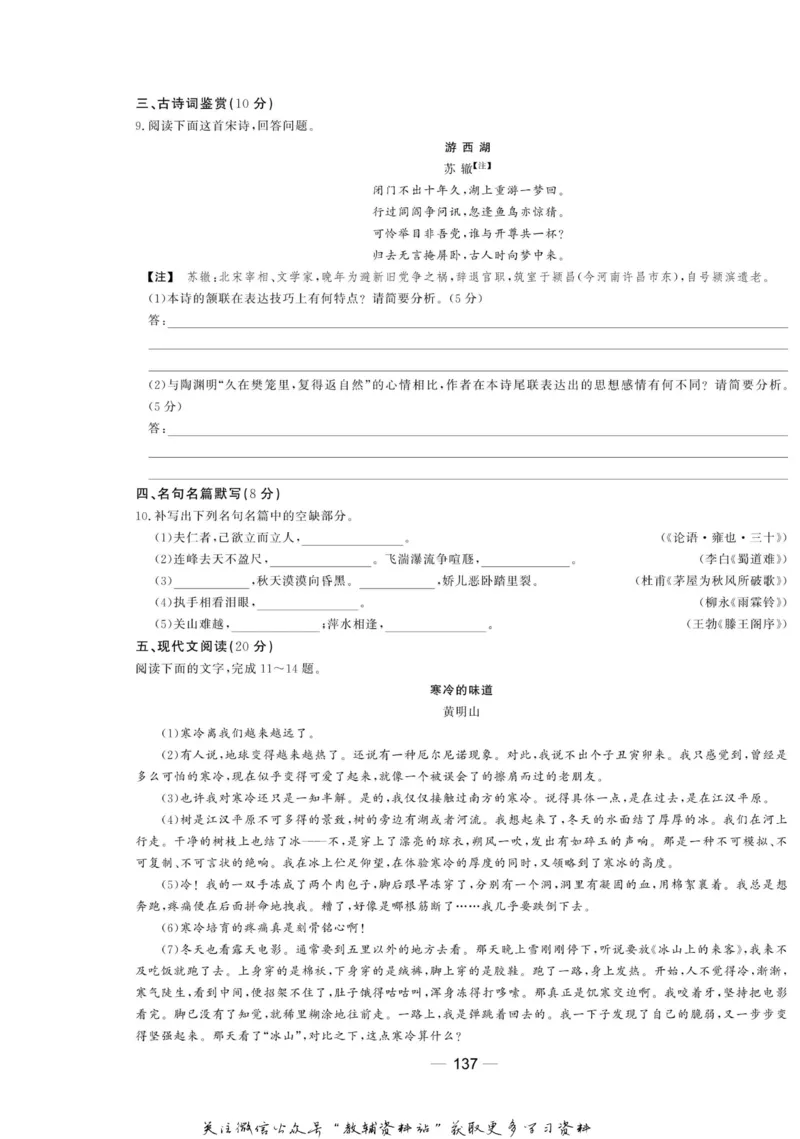 名师同步导学语文苏教版必修4_名师同步导学_高中语文
