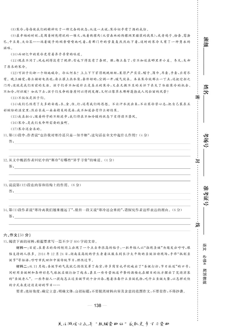 名师同步导学语文苏教版必修4_名师同步导学_高中语文