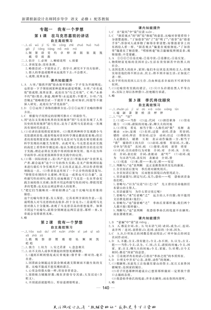 名师同步导学语文苏教版必修4_名师同步导学_高中语文