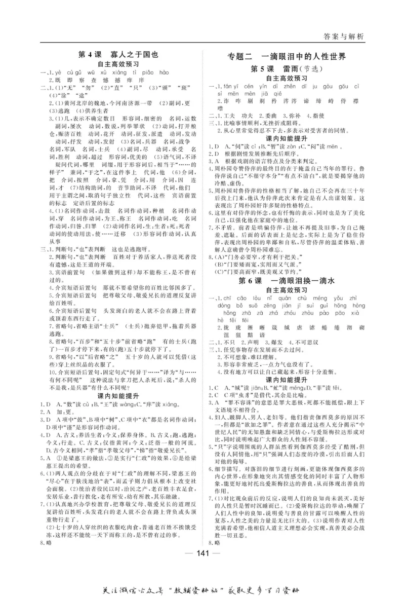 名师同步导学语文苏教版必修4_名师同步导学_高中语文