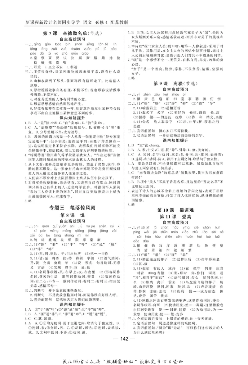 名师同步导学语文苏教版必修4_名师同步导学_高中语文
