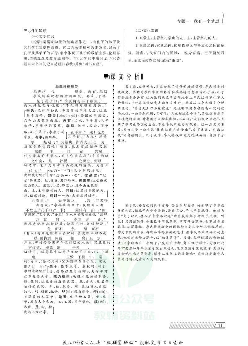 名师同步导学语文苏教版必修4_名师同步导学_高中语文
