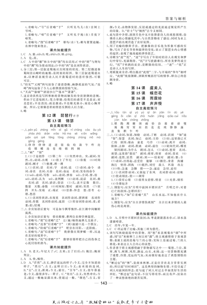 名师同步导学语文苏教版必修4_名师同步导学_高中语文