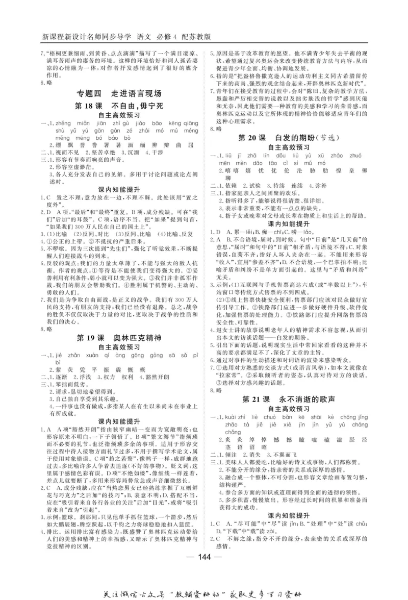 名师同步导学语文苏教版必修4_名师同步导学_高中语文