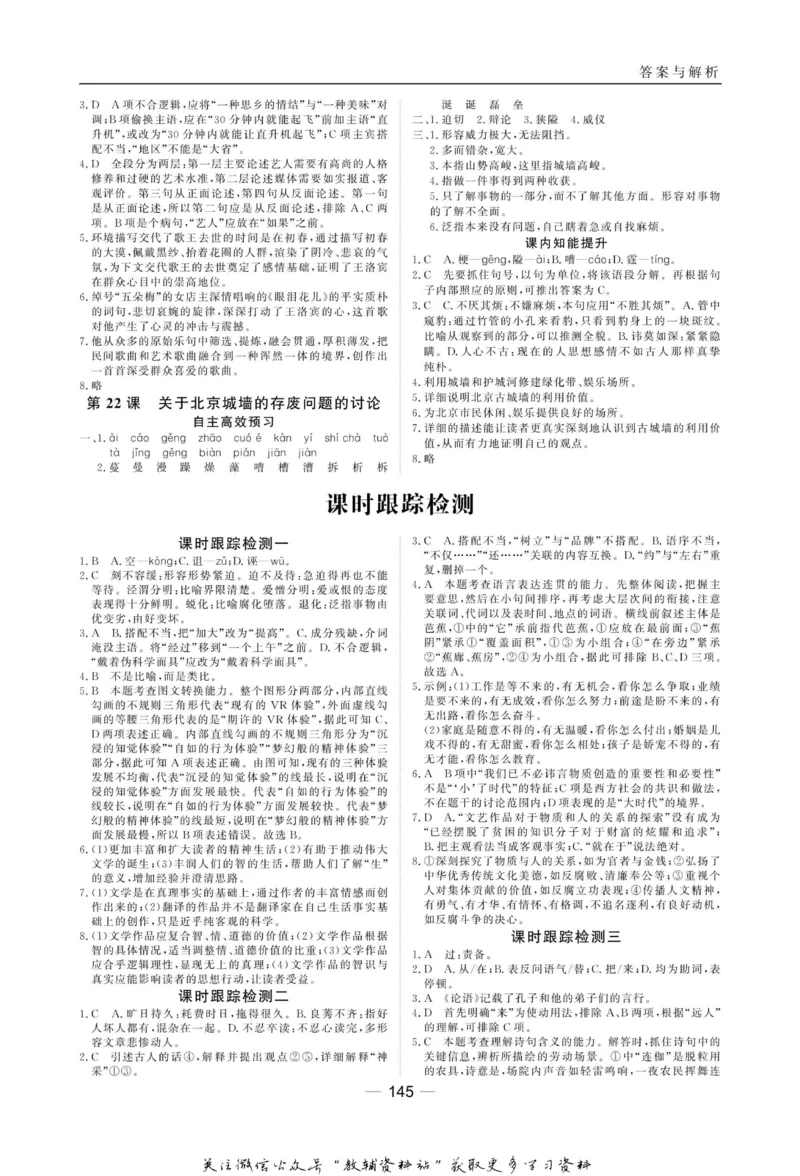 名师同步导学语文苏教版必修4_名师同步导学_高中语文