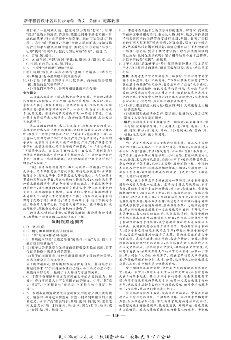 名师同步导学语文苏教版必修4_名师同步导学_高中语文