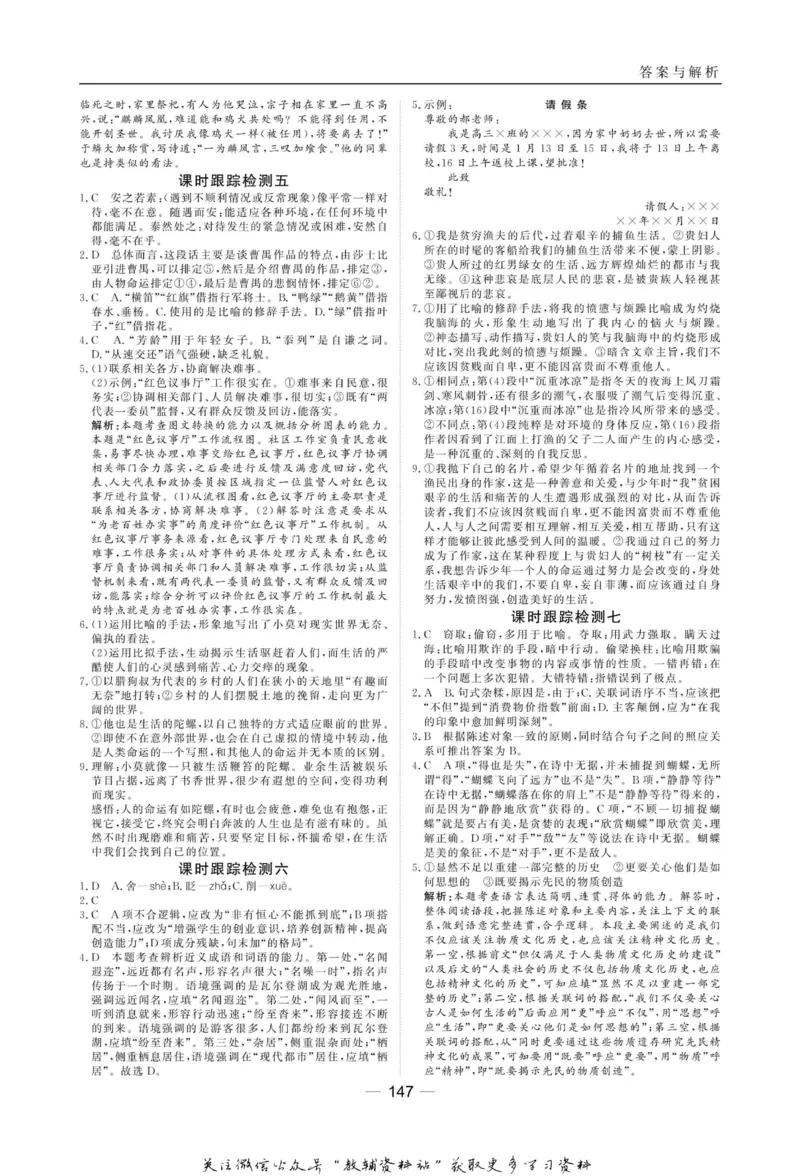 名师同步导学语文苏教版必修4_名师同步导学_高中语文