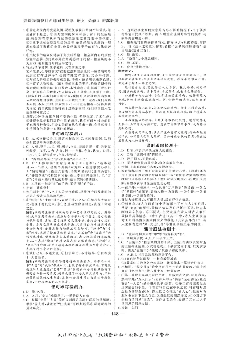 名师同步导学语文苏教版必修4_名师同步导学_高中语文