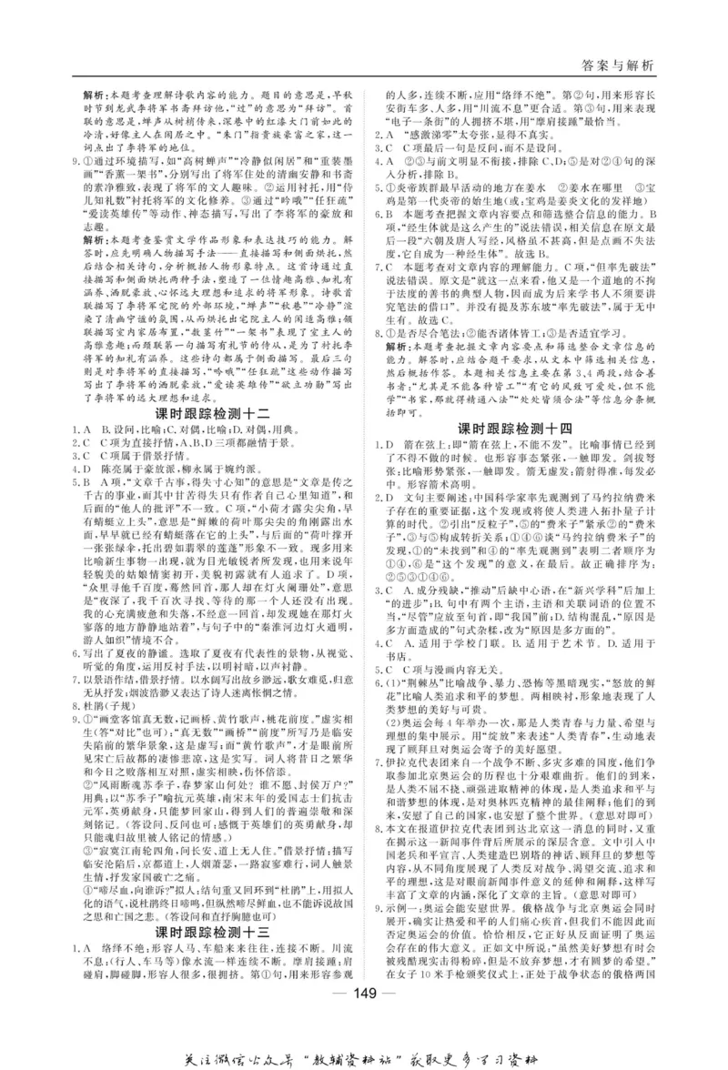 名师同步导学语文苏教版必修4_名师同步导学_高中语文