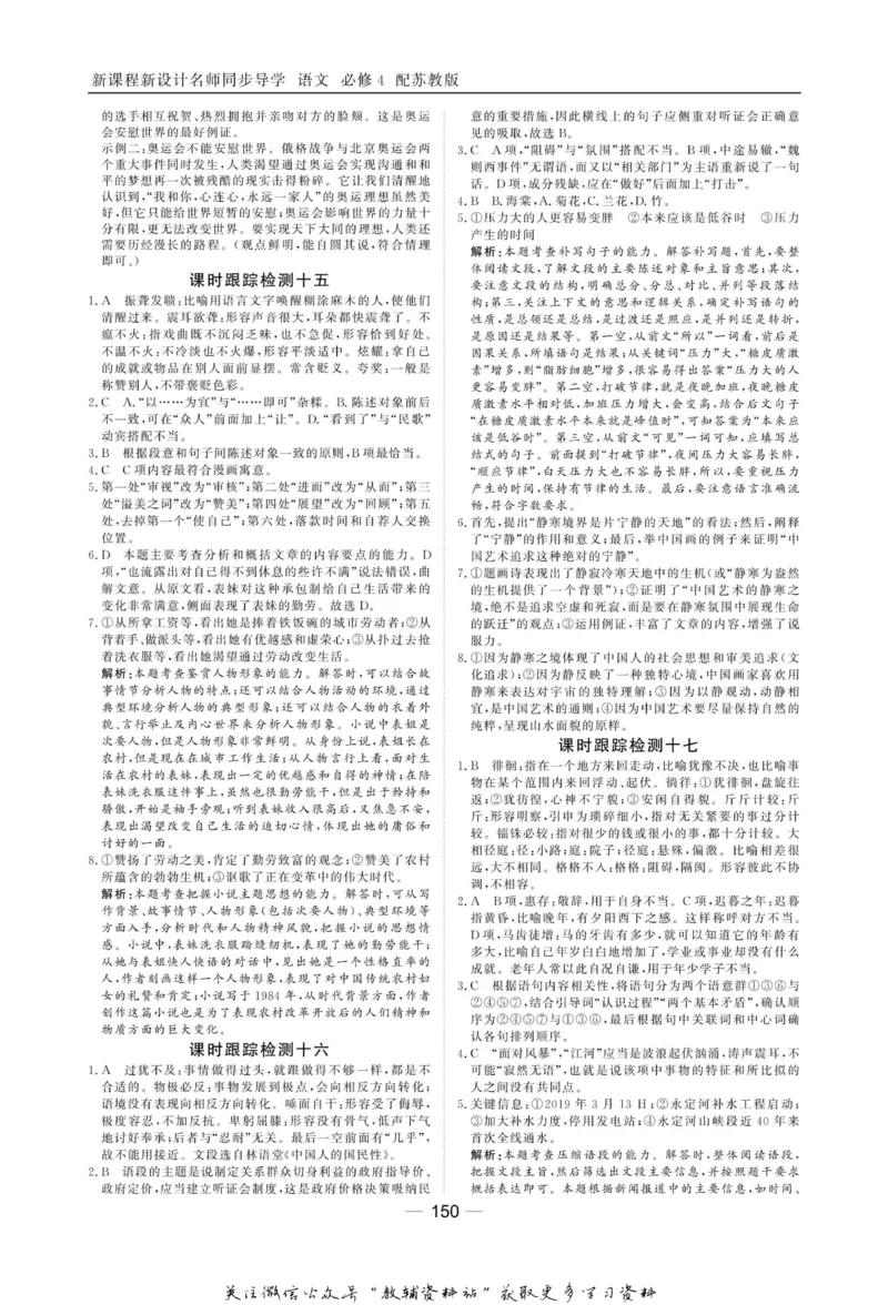 名师同步导学语文苏教版必修4_名师同步导学_高中语文