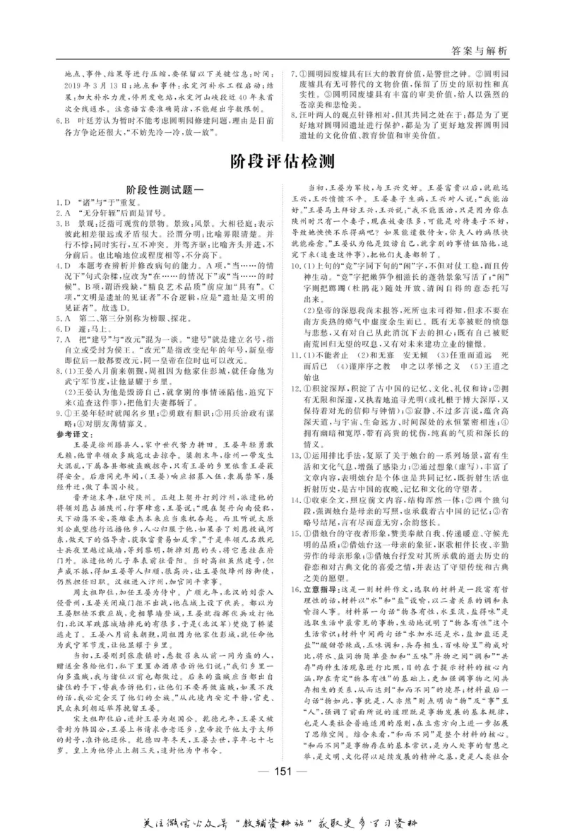 名师同步导学语文苏教版必修4_名师同步导学_高中语文