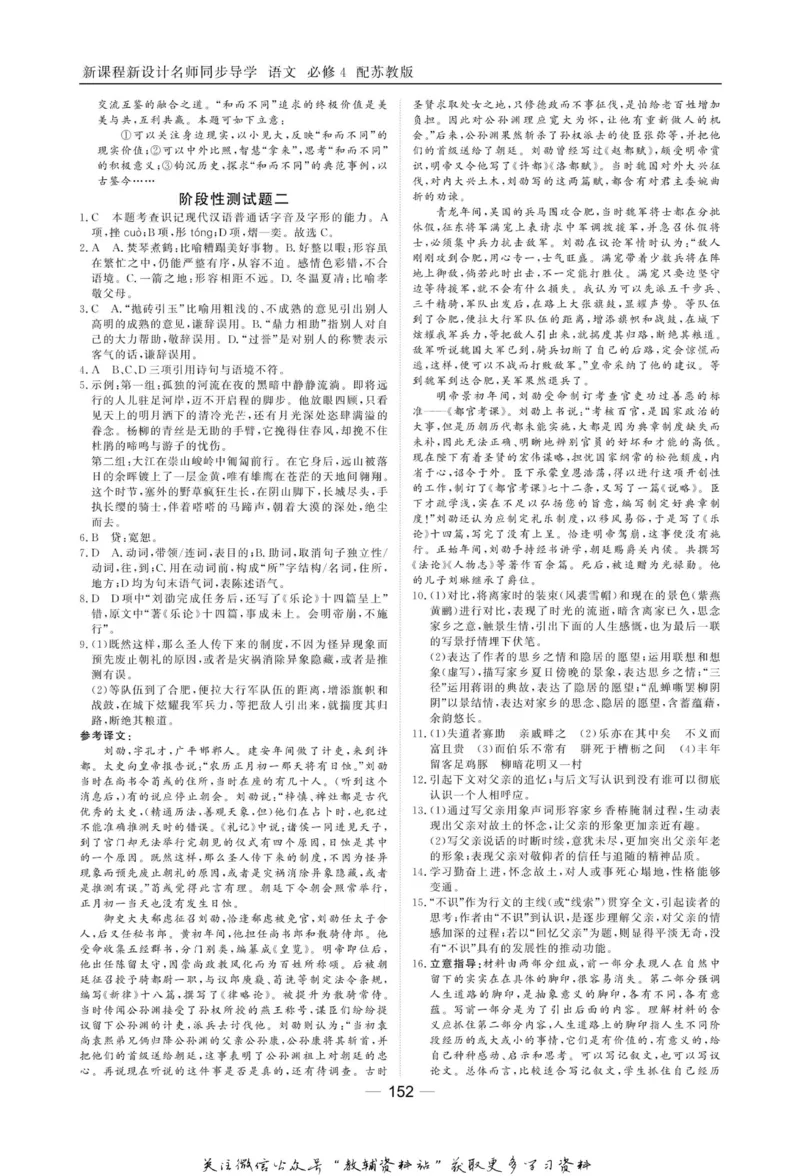 名师同步导学语文苏教版必修4_名师同步导学_高中语文