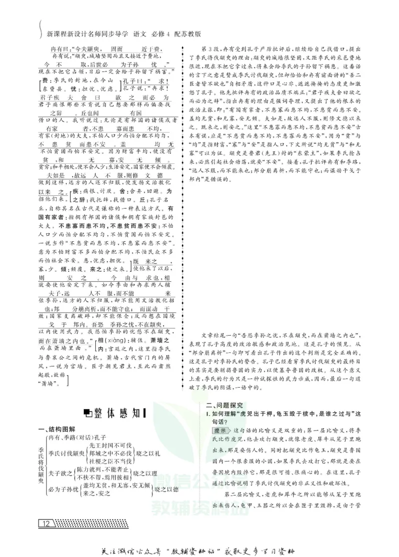 名师同步导学语文苏教版必修4_名师同步导学_高中语文