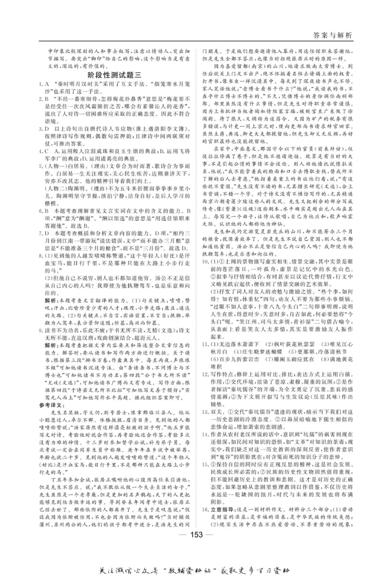 名师同步导学语文苏教版必修4_名师同步导学_高中语文