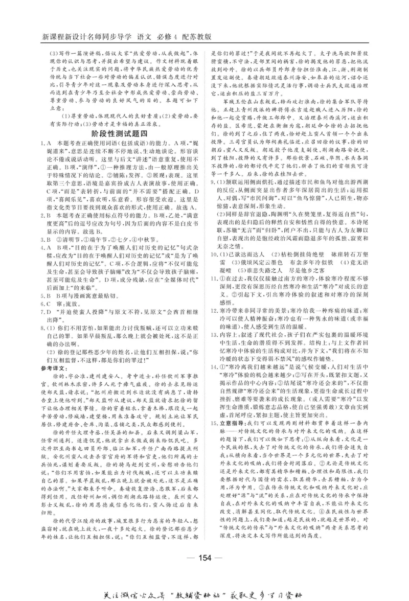 名师同步导学语文苏教版必修4_名师同步导学_高中语文