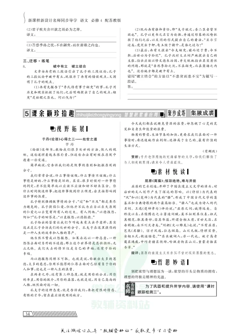 名师同步导学语文苏教版必修4_名师同步导学_高中语文